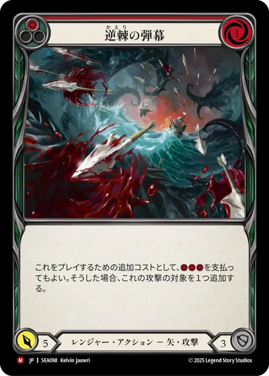 Barbed Barrage - Image 2