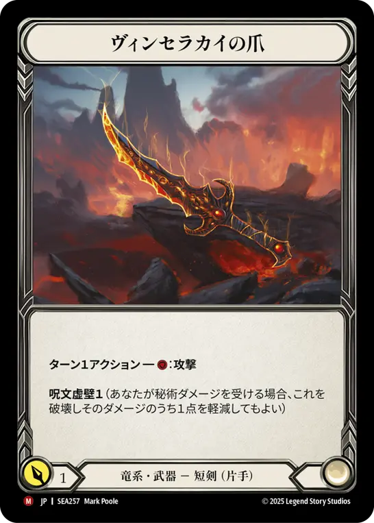 Claw of Vynserakai - Image 3