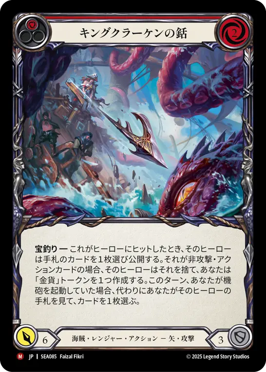 King Kraken Harpoon - Image 3