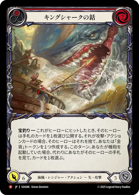 King Shark Harpoon - Image 3