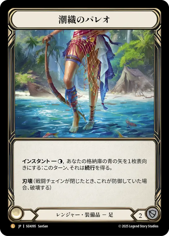Sealace Sarong - Image 3