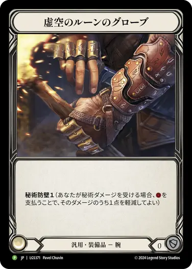Nullrune Gloves - Image 5