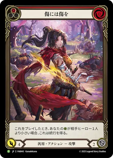 Scar for a Scar (Red) - Image 10