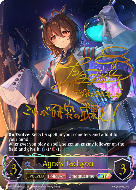 Agnes Tachyon (Evolved) - Image 3