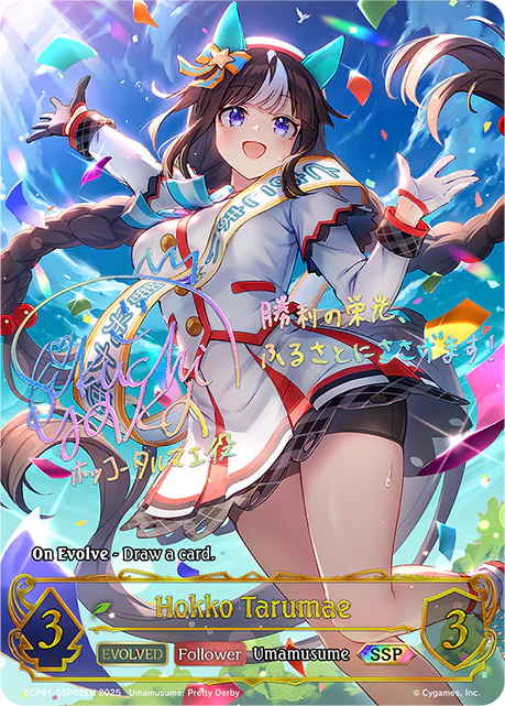 Hokko Tarumae (Evolved) - Image 4