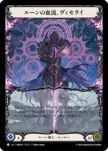Viserai, Rune Blood - Image 9
